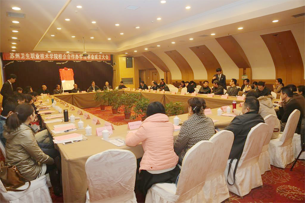 照片10：新葡的京集团8814vip校企合作办学理事会成立大会现场.jpg