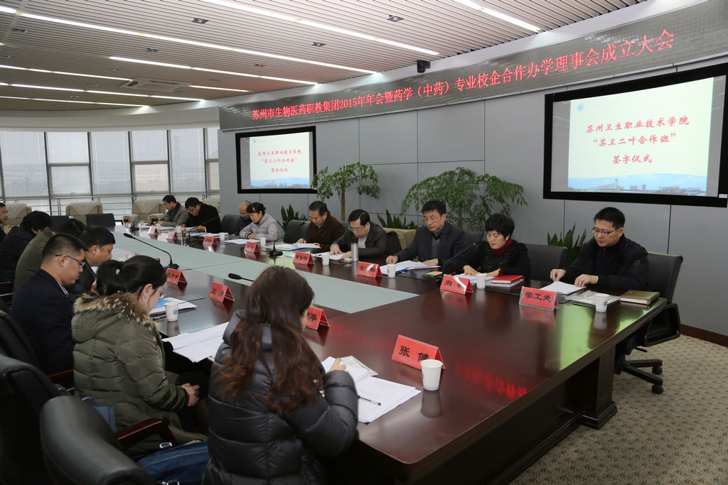 1药学院校企合作办学大会1.jpg