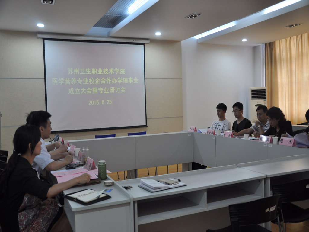 医学营养专业首届校企合作办学理事会及专业研讨会现场.jpg