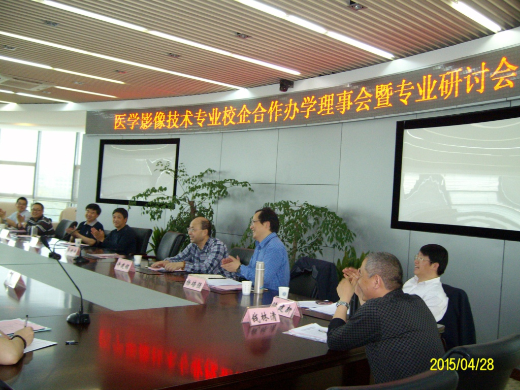 医学影像技术专业校企合作办学理事会暨专业研讨会1.JPG