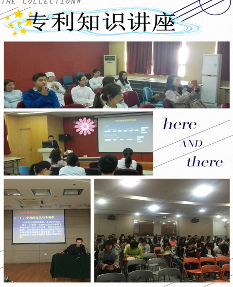 专利知识讲座.jpg