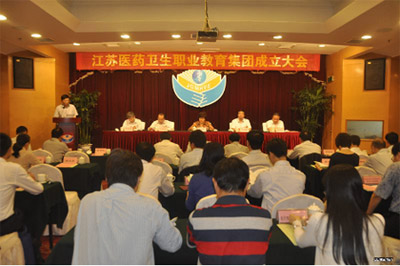 江苏医药卫生职业教育集团成立大会现场.jpg