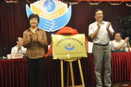 江苏省卫生厅厅长王咏红和江苏省教育厅副厅长丁晓昌为职教集团揭牌.jpg