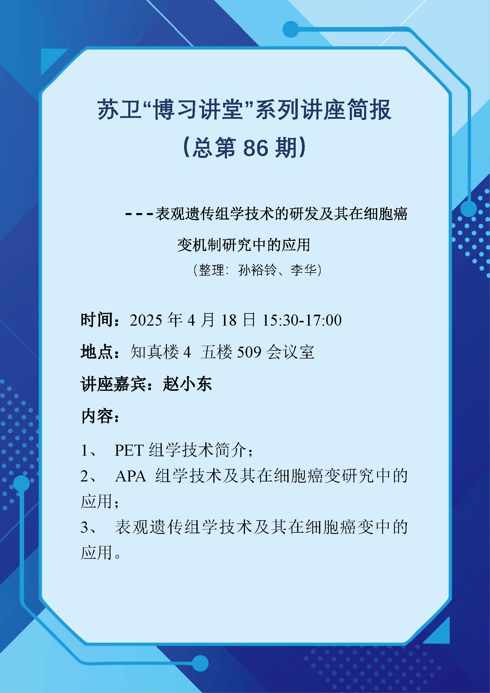 博习讲堂86期科技简报.jpg