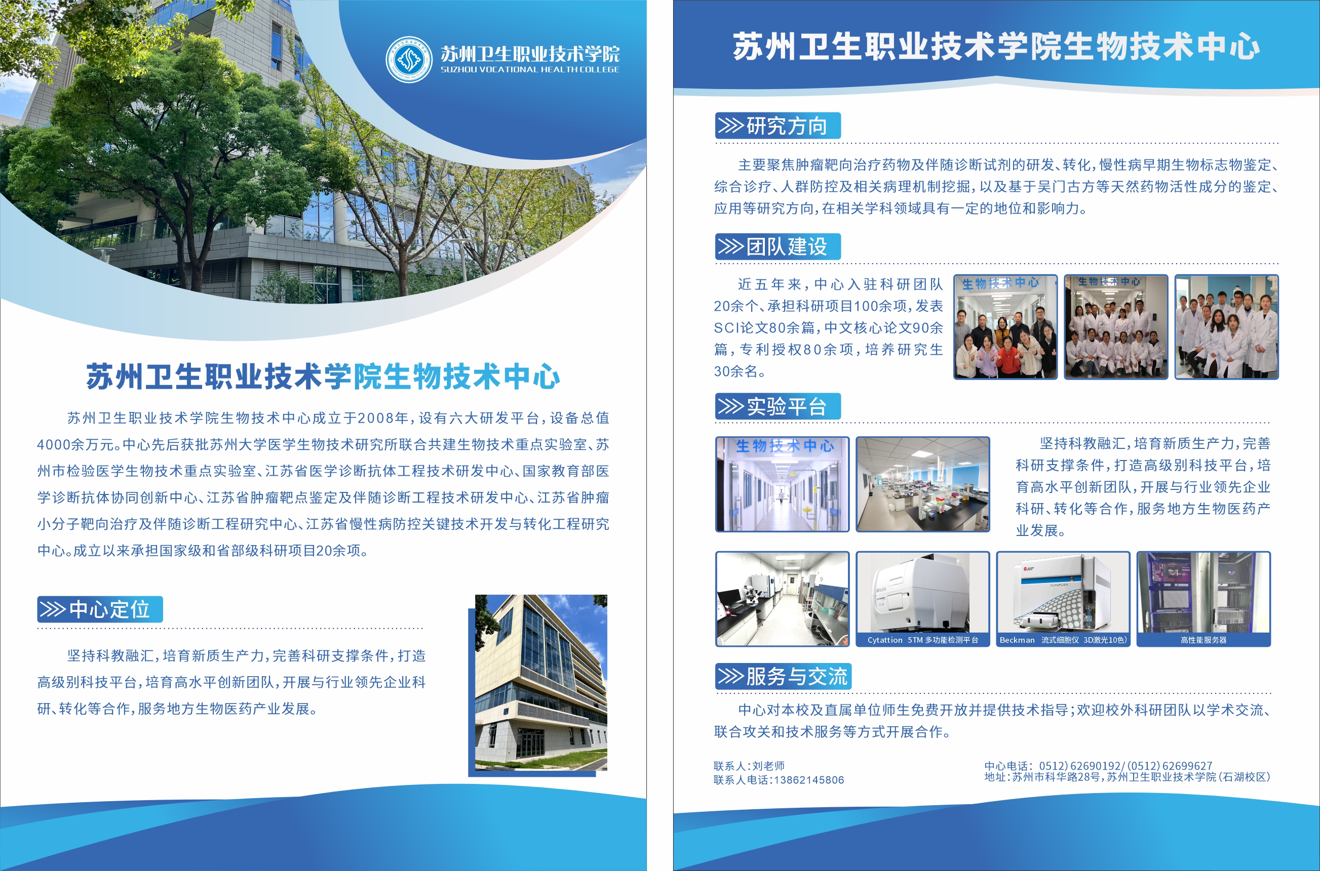 生物技术中心宣传页.jpg