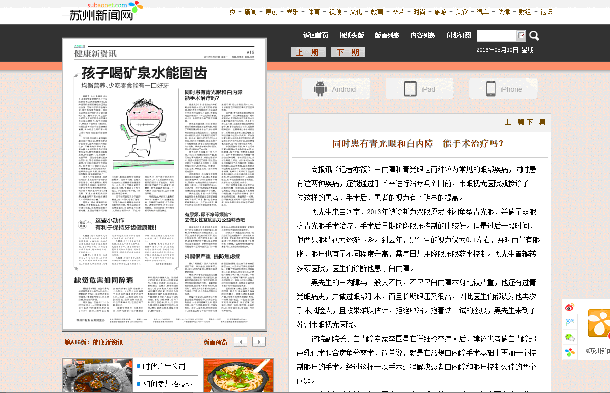 2016年5月30日 城市商报 同时患有青光眼和白内障 能手术治疗么.gif
