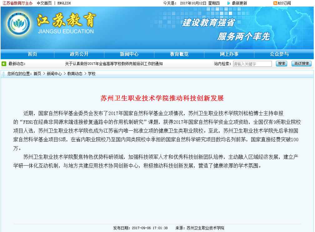 江苏教育.png