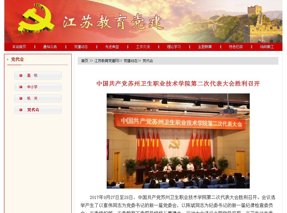 江苏教育党建.png