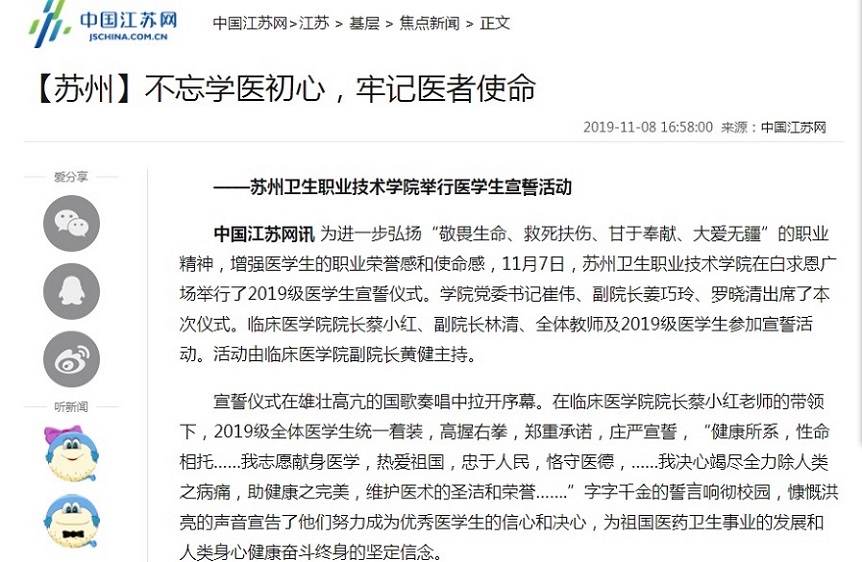 临床宣誓报道.jpg