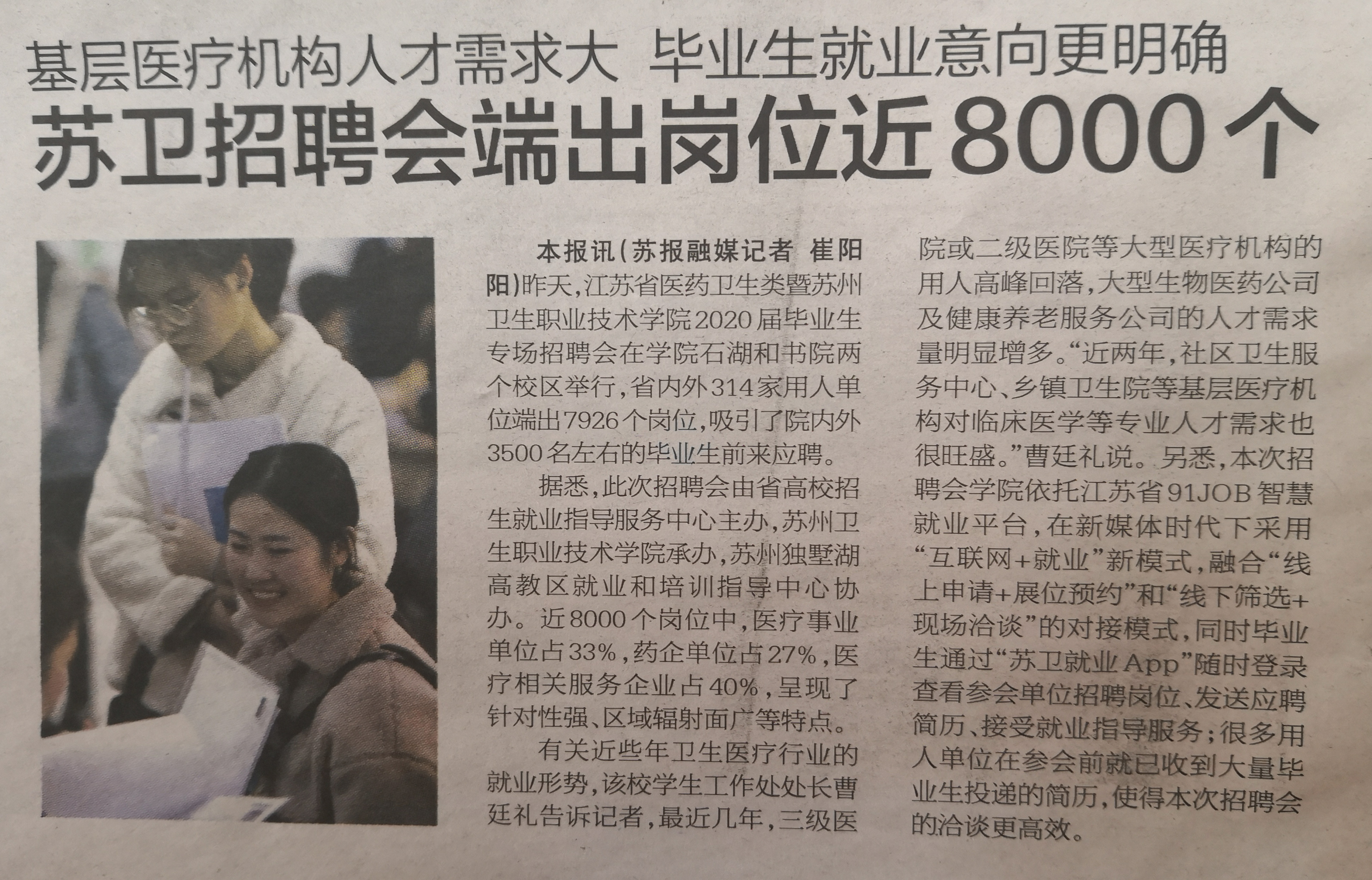 11姑苏晚报 QQ图片20191205084300_副本.jpg