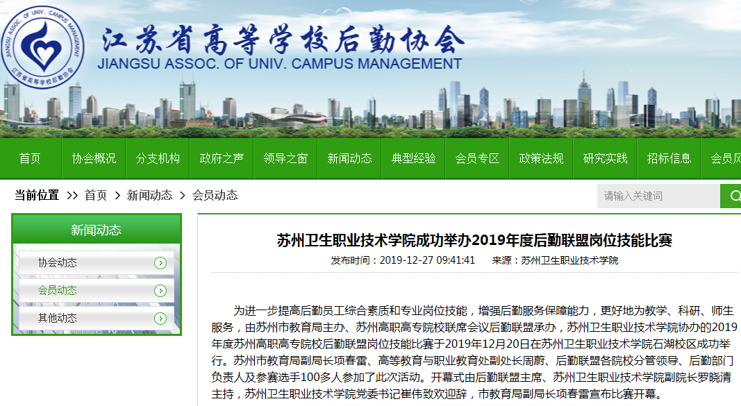 江苏省高校后勤协会.png