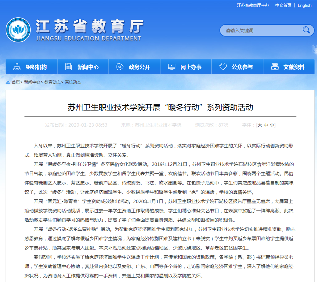江苏教育 高校动态 新葡的京集团8814vip开展“暖冬行动”系列资助活动.png