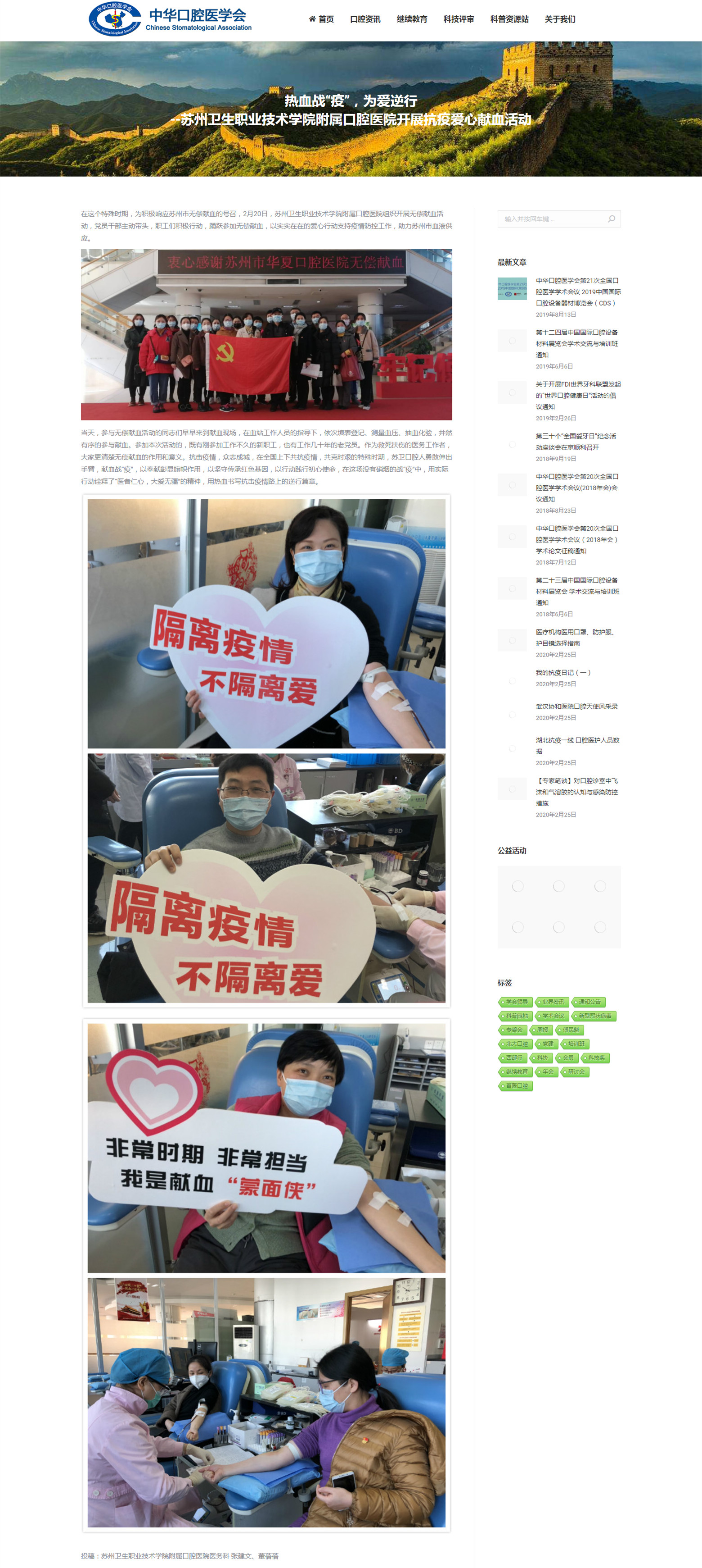 热血战“疫”，为爱逆行 – 中华口腔医学会.png
