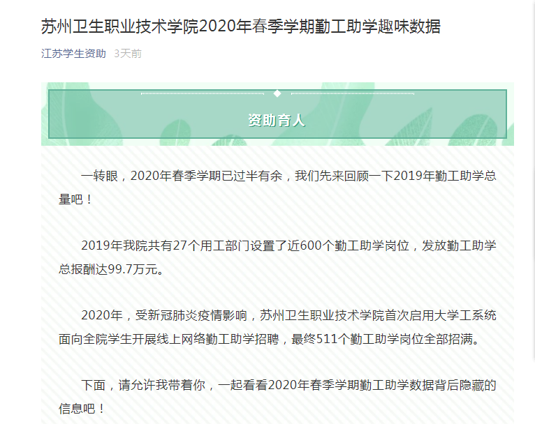 勤工助学外宣.png