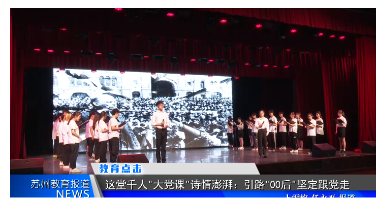 苏州教育电视新闻：语言文化展演.png