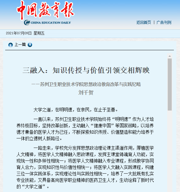 中国教育报1.png