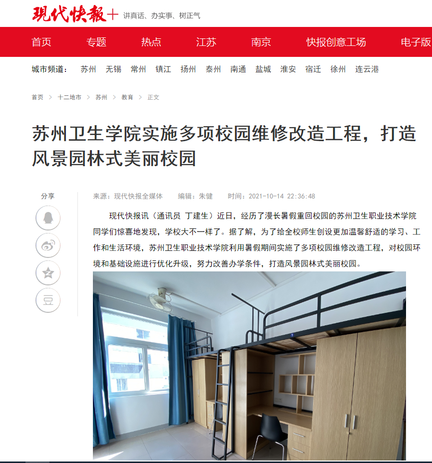 现代快报：书院校区维修改造.png