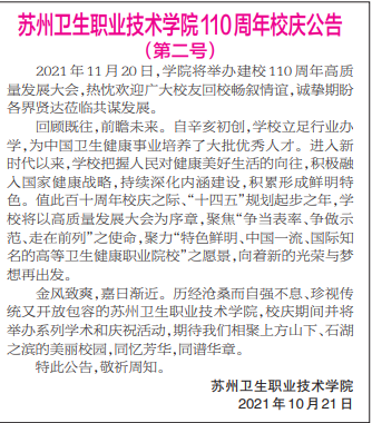 苏州日报--校庆公告二号.png