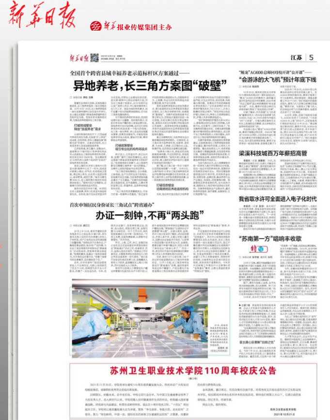 新华日报--校庆公告二号.png