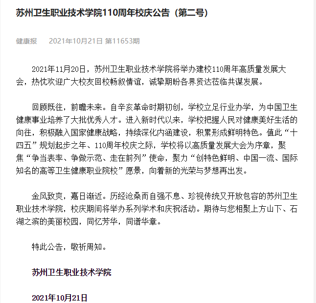 健康报--校庆公告.png