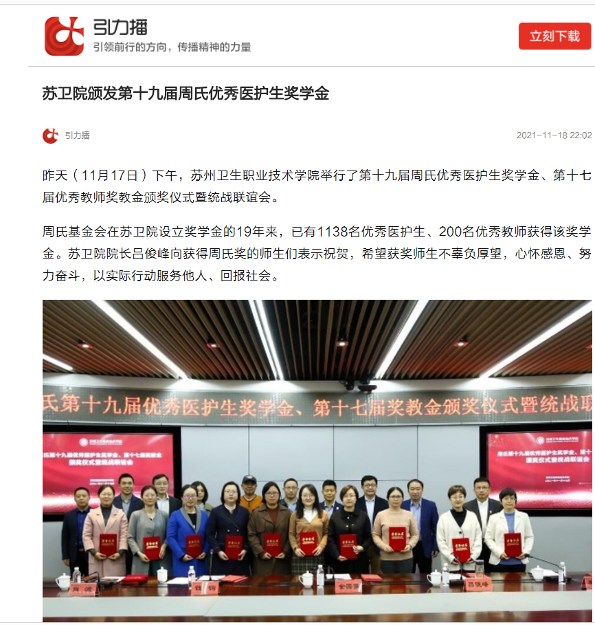 周氏奖学金.png