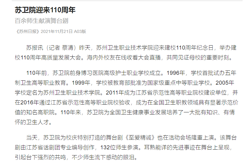 苏州日报.png