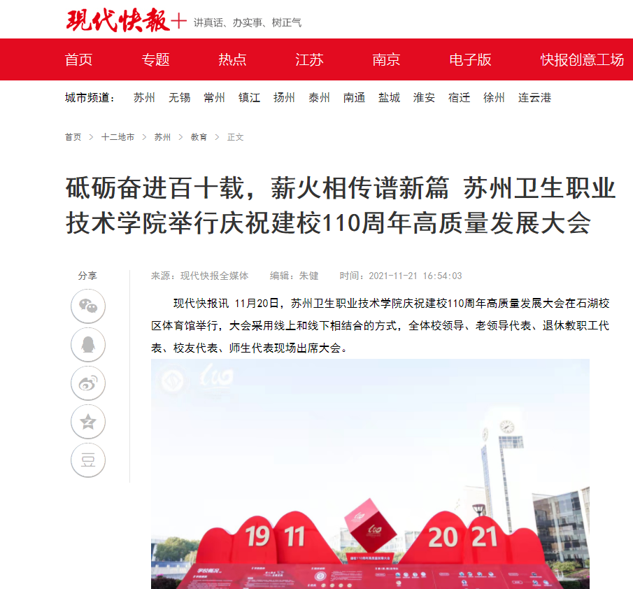现代快报网：学院高质量发展大会.png