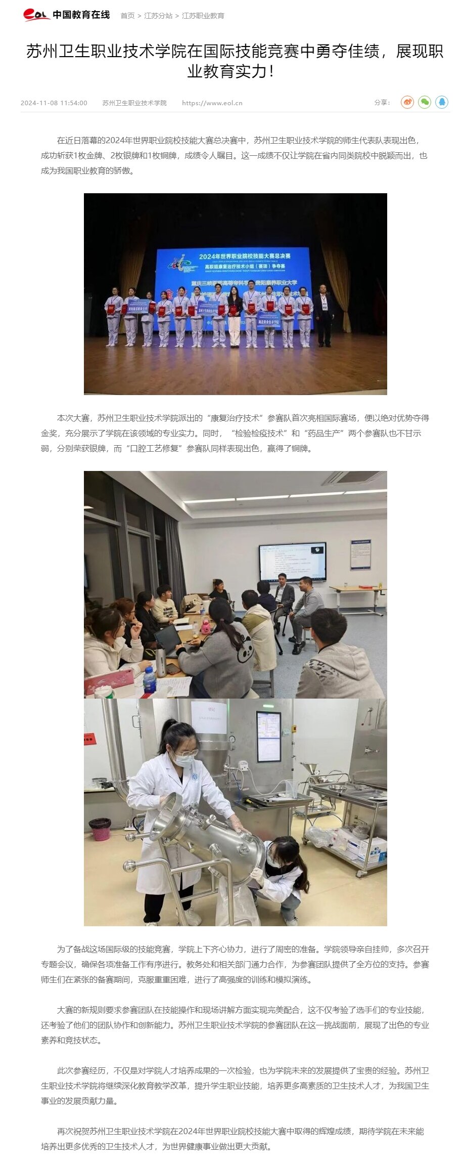 新葡的京集团8814vip在国际技能竞赛中勇夺佳绩，展现职业教育实力！ —江苏站—中国教育在线.jpg