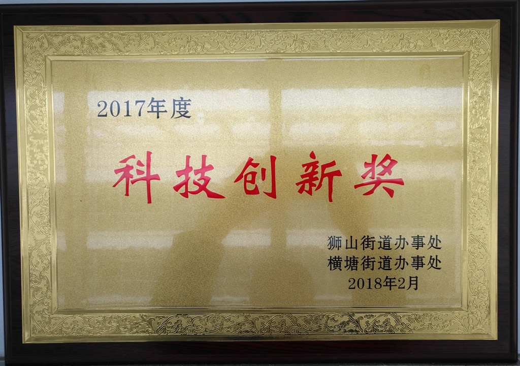 科技创新奖.jpg