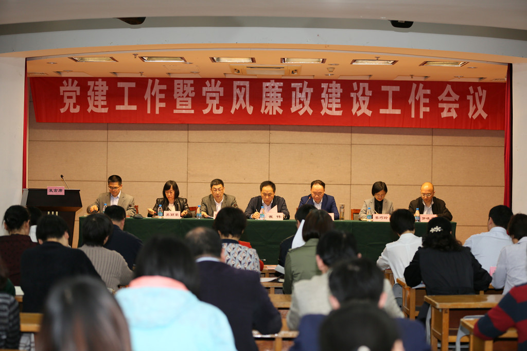 党建工作暨党风廉政建设工作会议会场.JPG