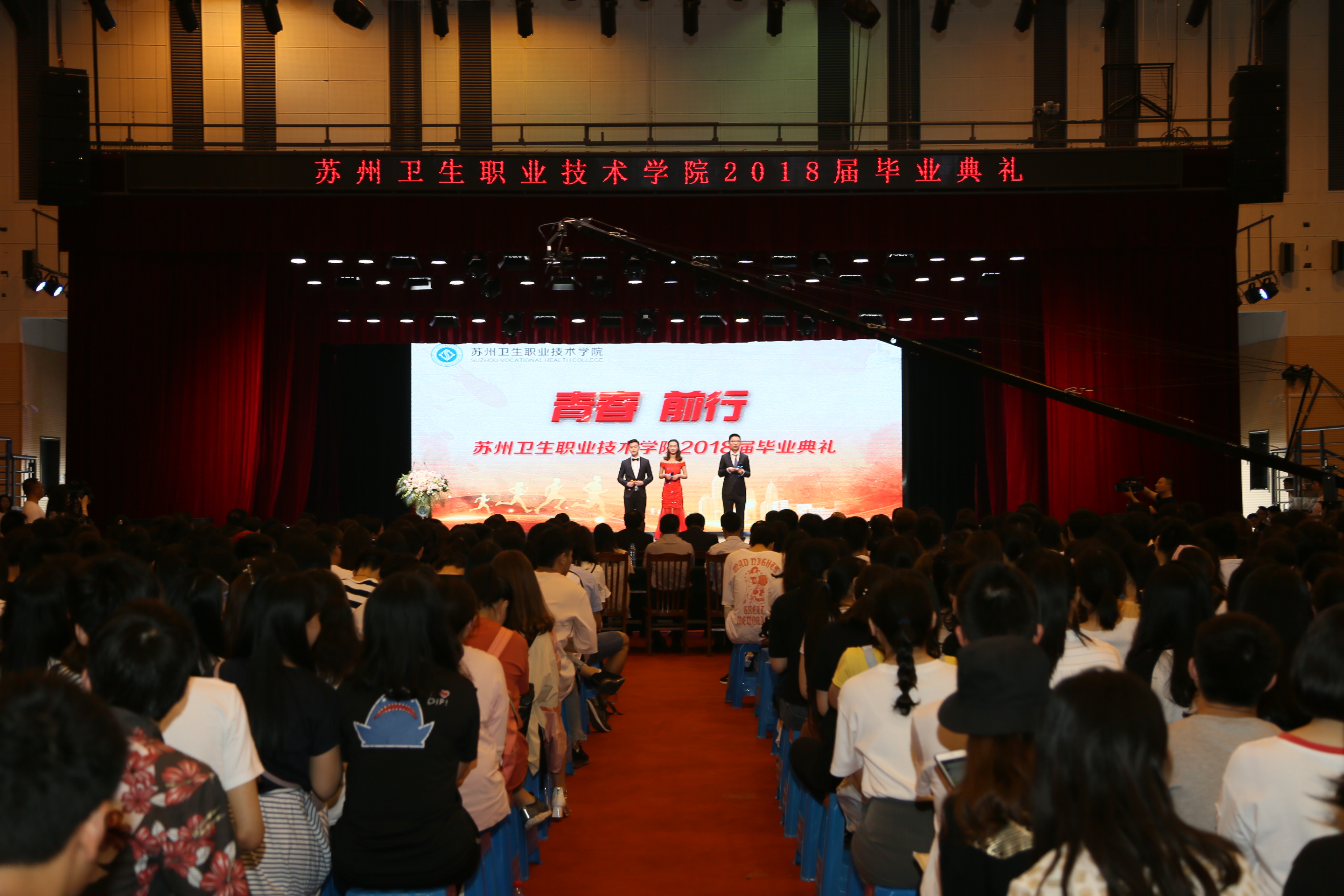 学院2018届毕业典礼现场.JPG