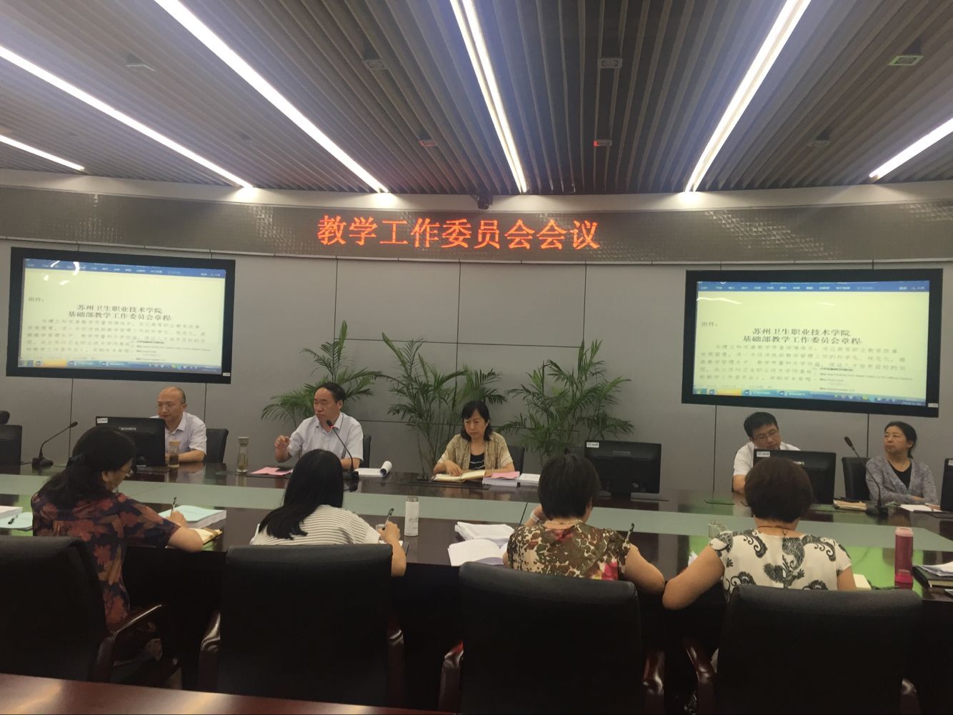 教学工作委员会会议.jpg