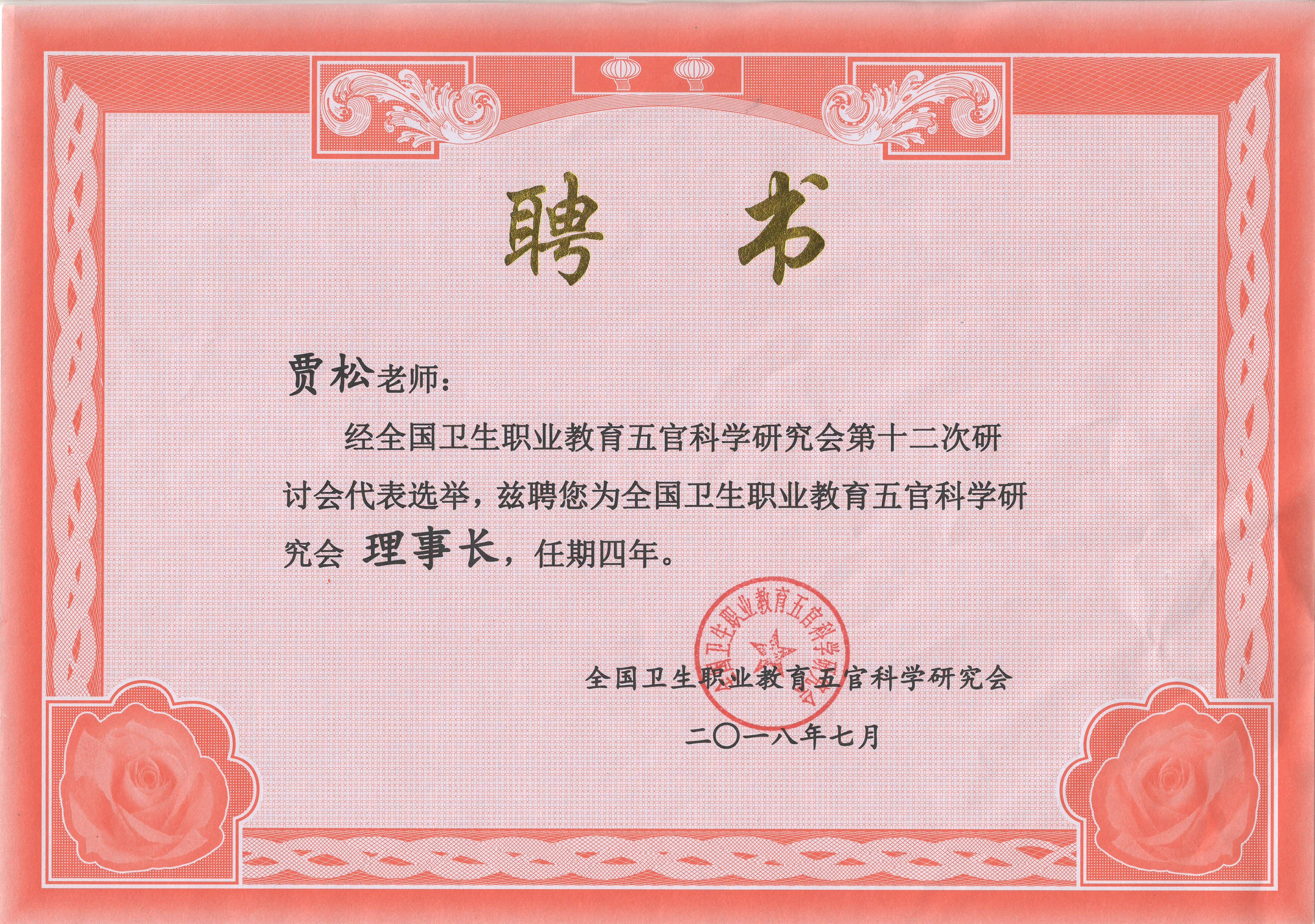 贾松聘书.jpg