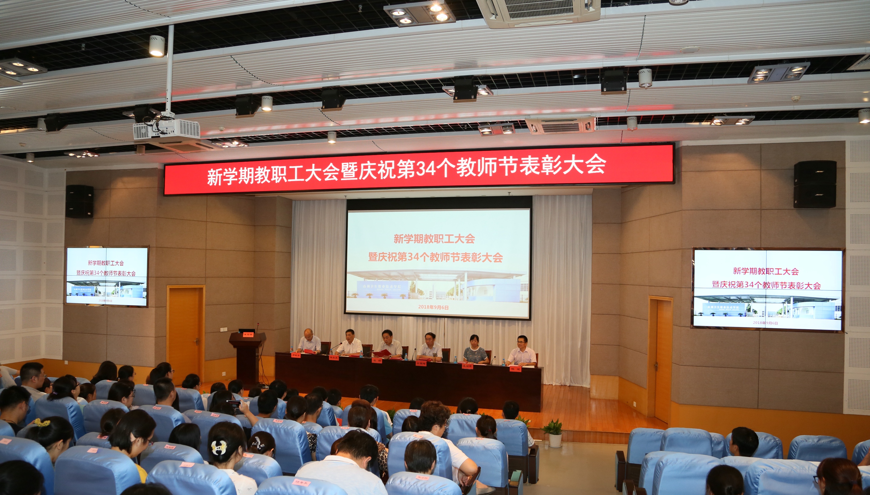 新学期教职工大会暨庆祝教师节表彰大会现场.JPG
