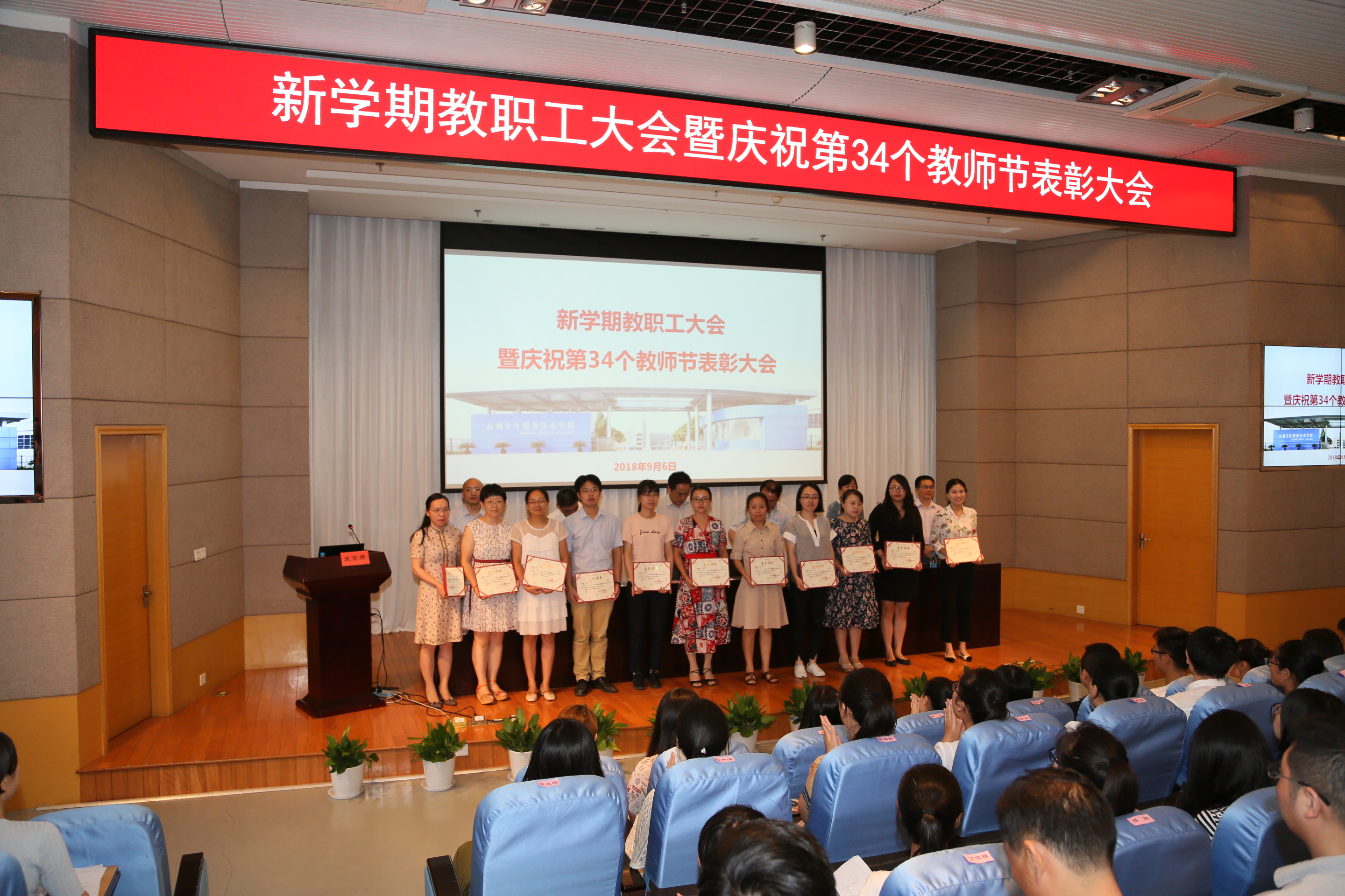 学院优秀班主任荣誉称号获得者代表合影.JPG
