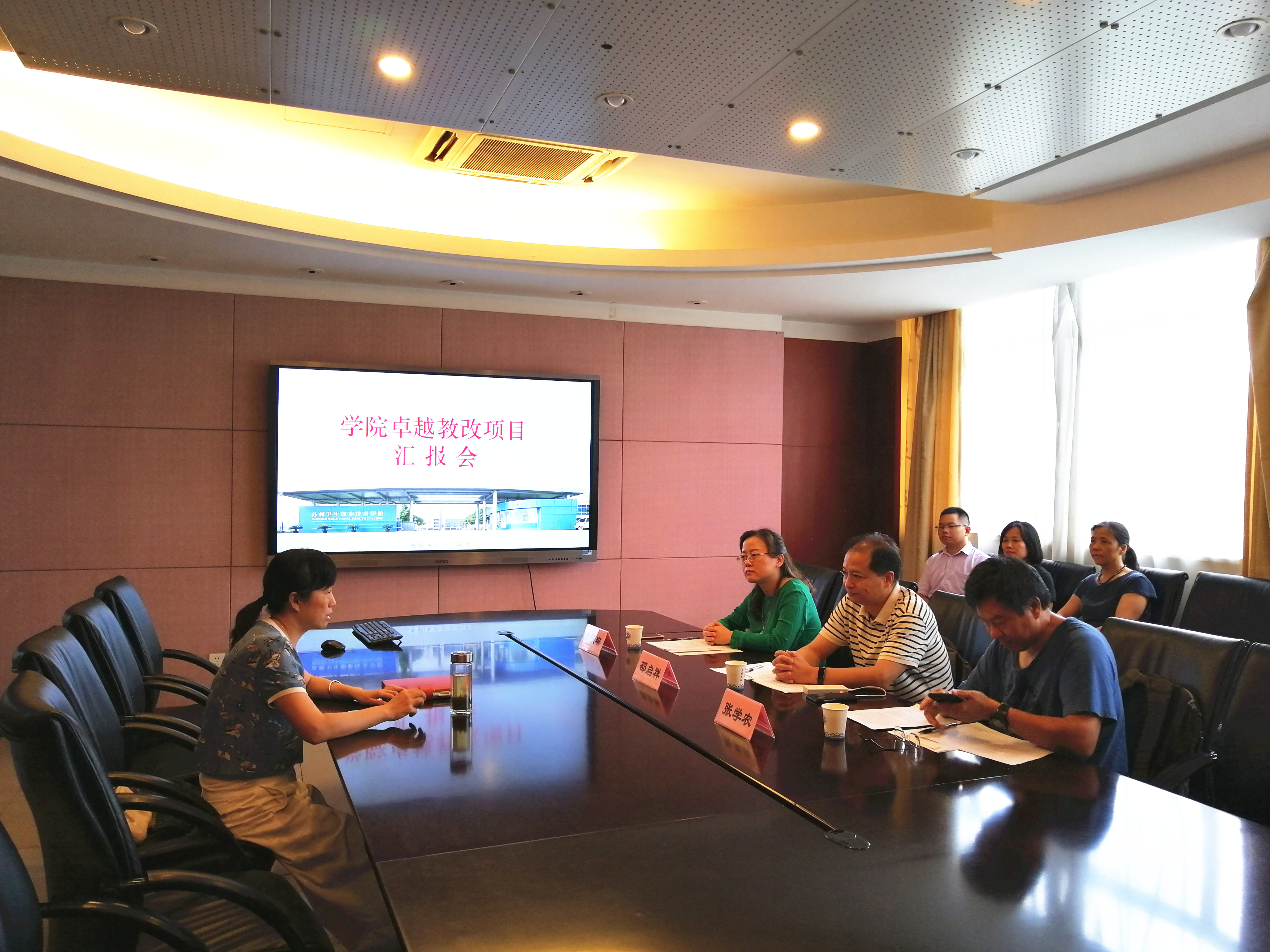 1.吴丽荣副院长主持会议.jpg