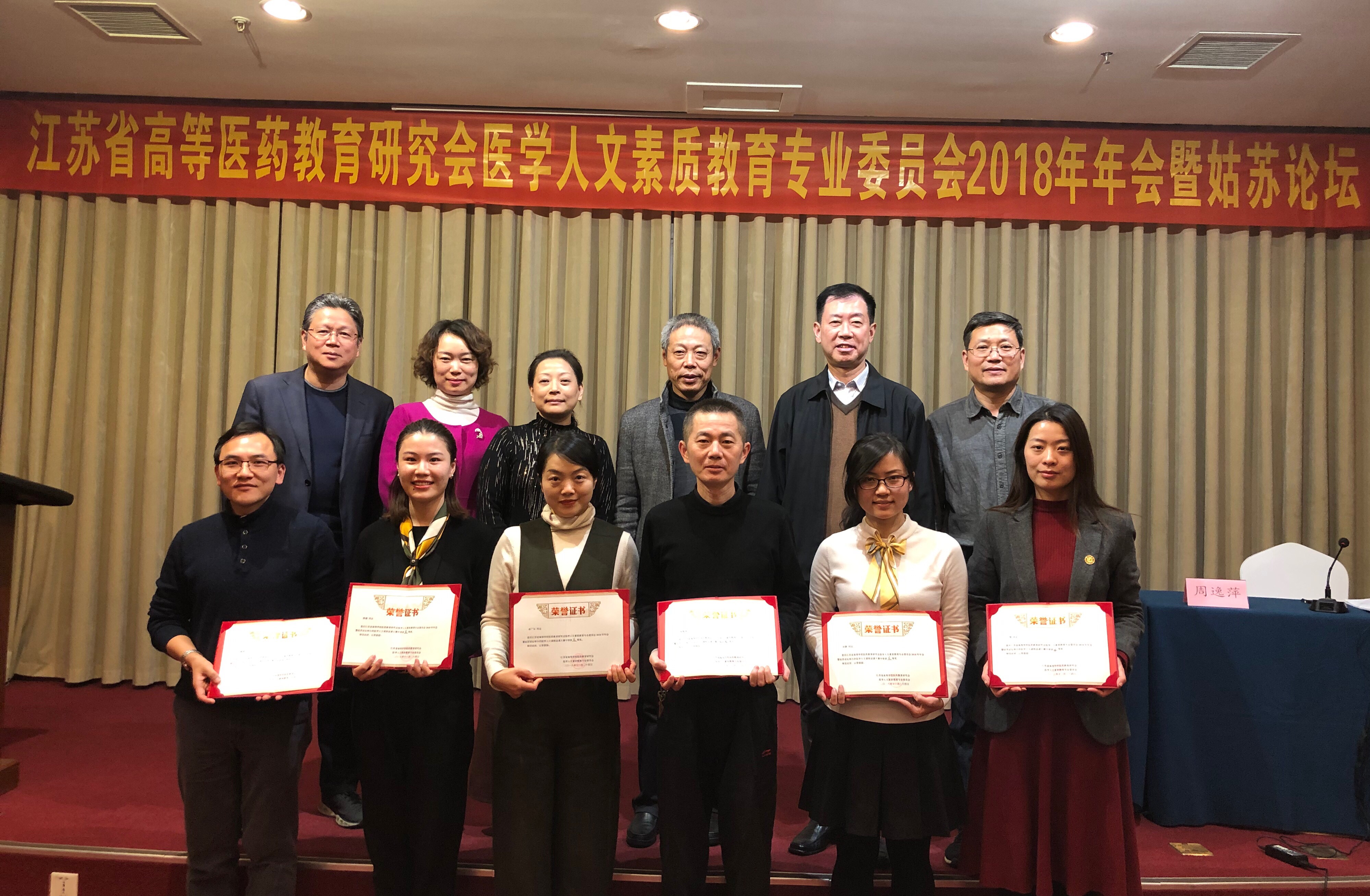医学人文课程说课比赛颁奖.jpg