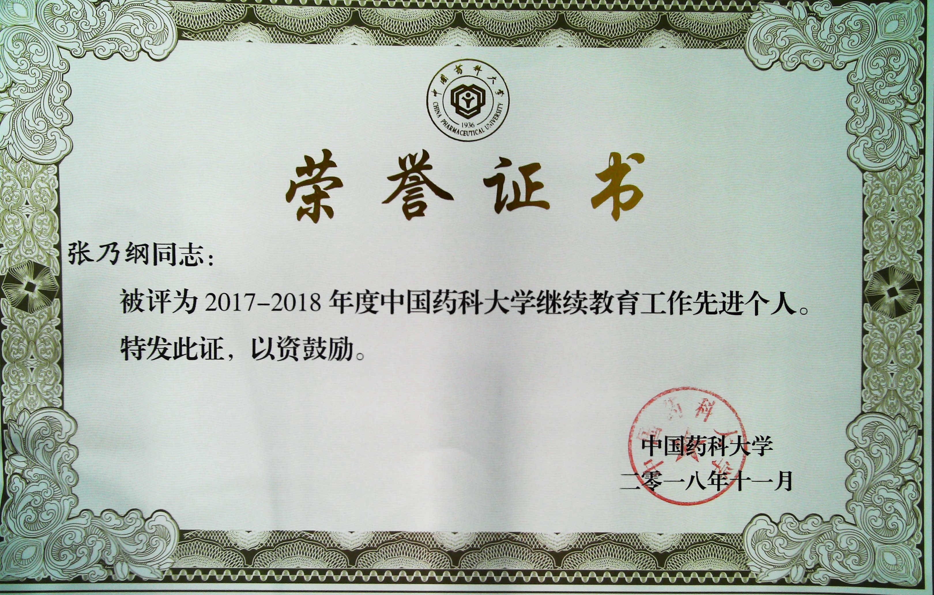 先进工作个人.jpg
