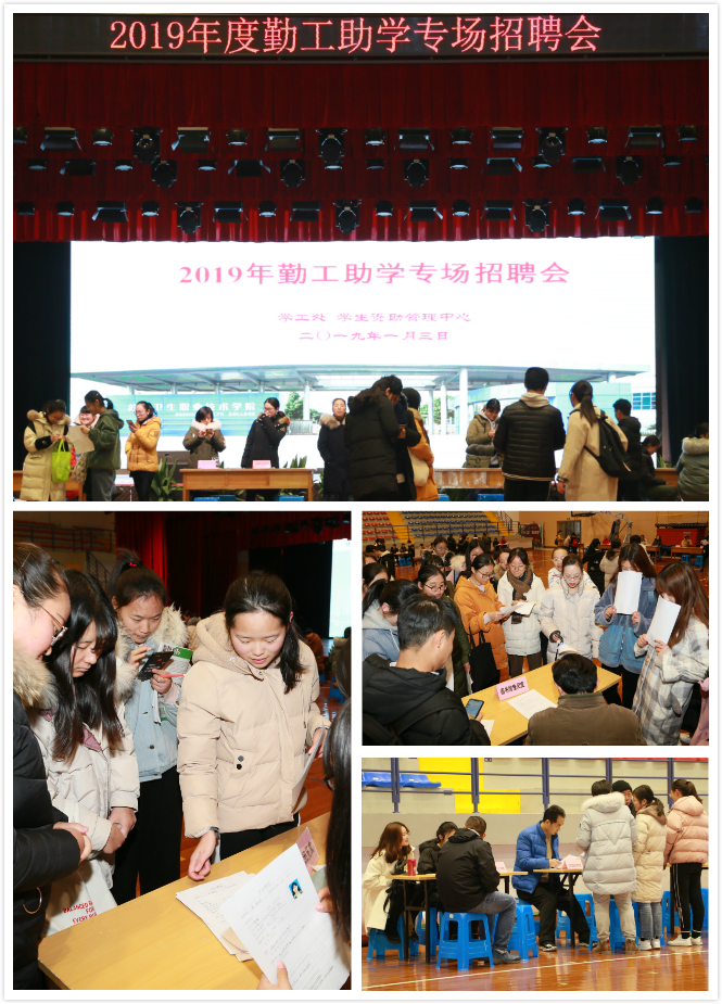 2019年勤工助学专场招聘“双选会”现场.jpg