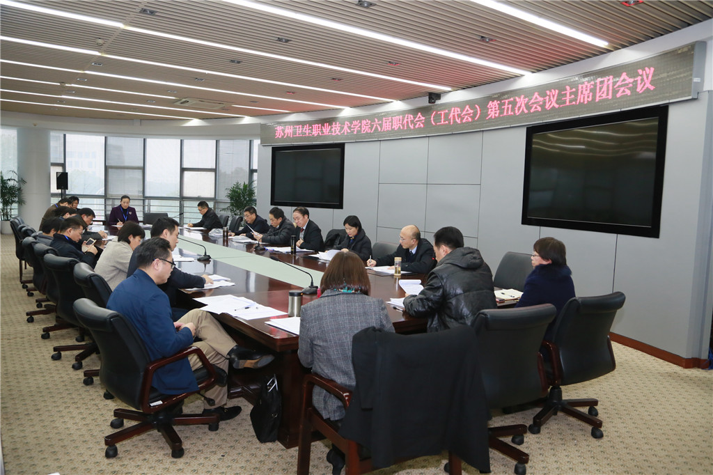 主席团会议.JPG