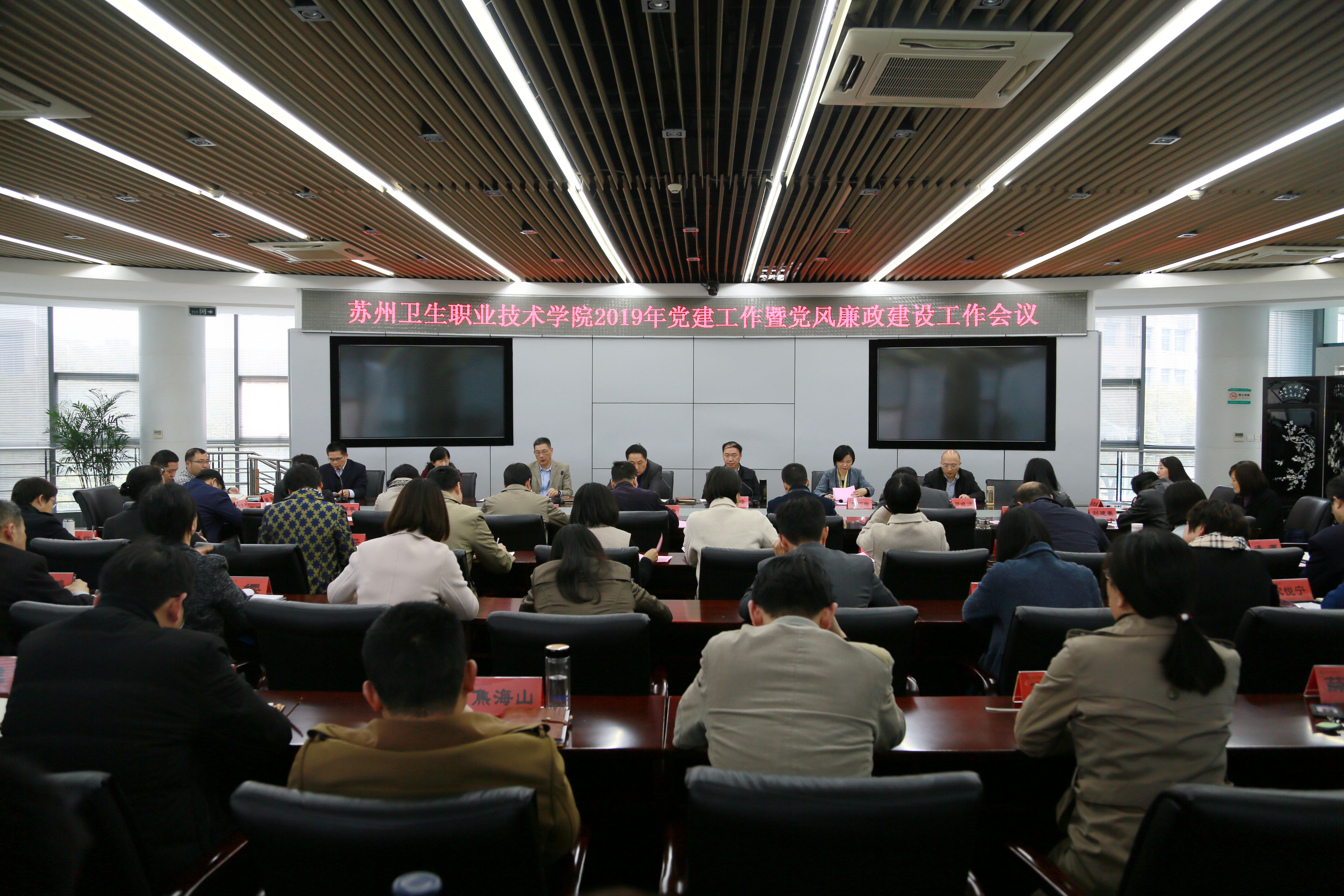 党建工作暨党风廉政建设工作会议现场.JPG