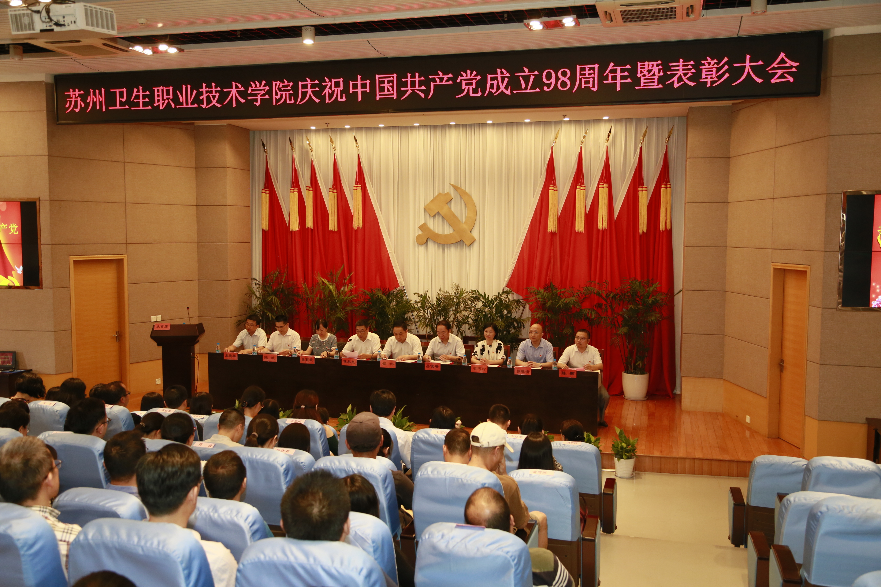 1.表彰大会现场.JPG
