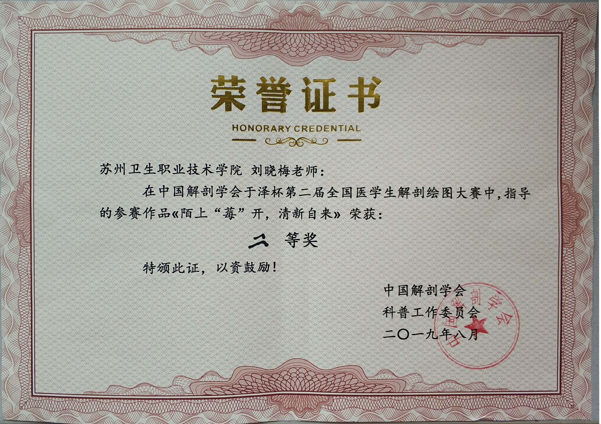 3.刘晓梅全国医学生解剖绘画指导教师证书.jpg