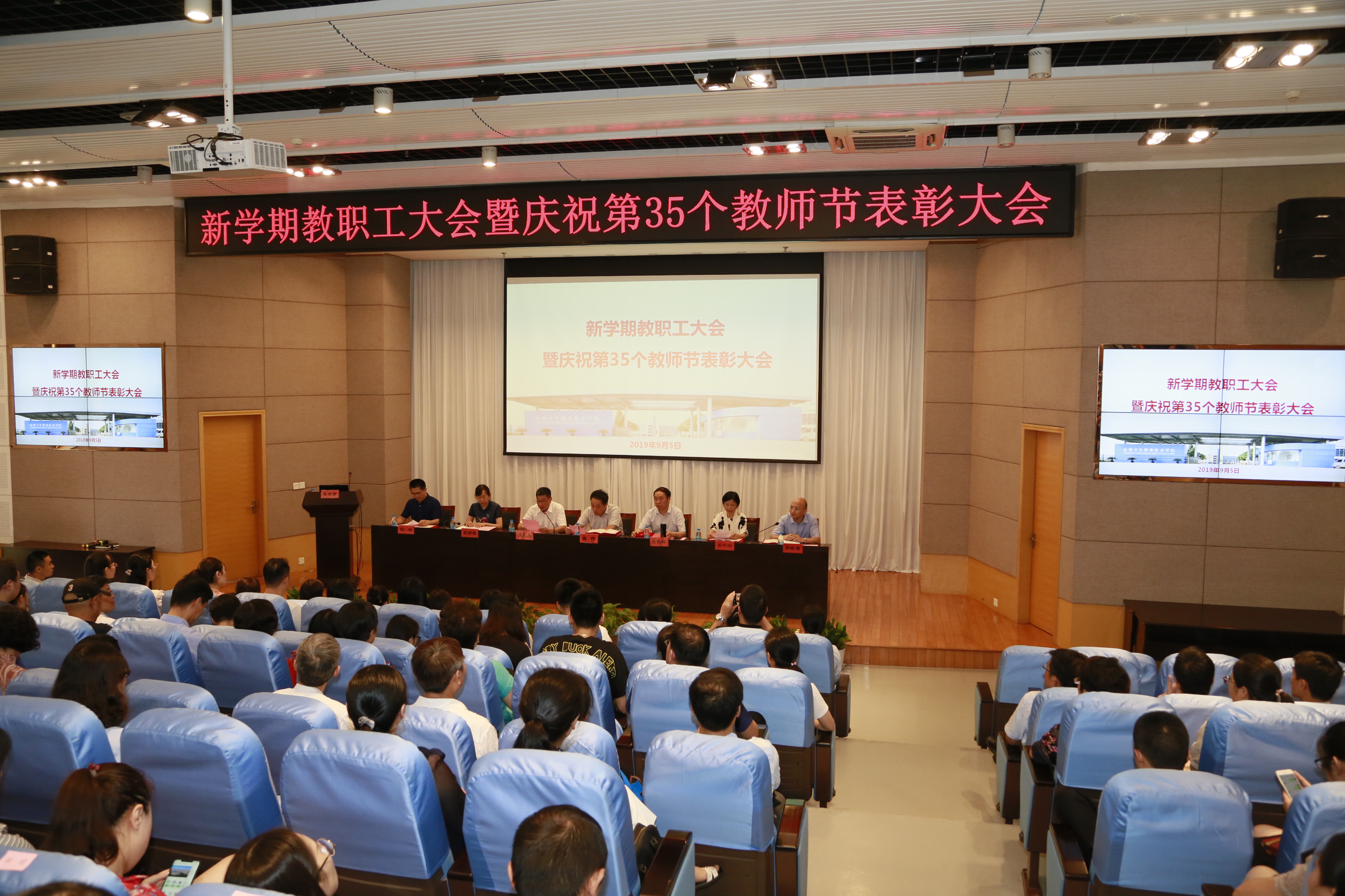 新学期教职工大会暨庆祝教师节表彰大会现场.JPG