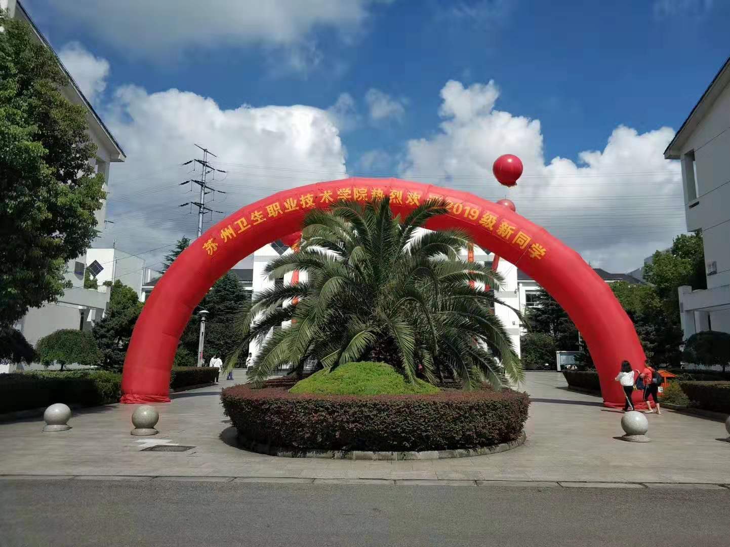迎新拱门（药学院）.jpg