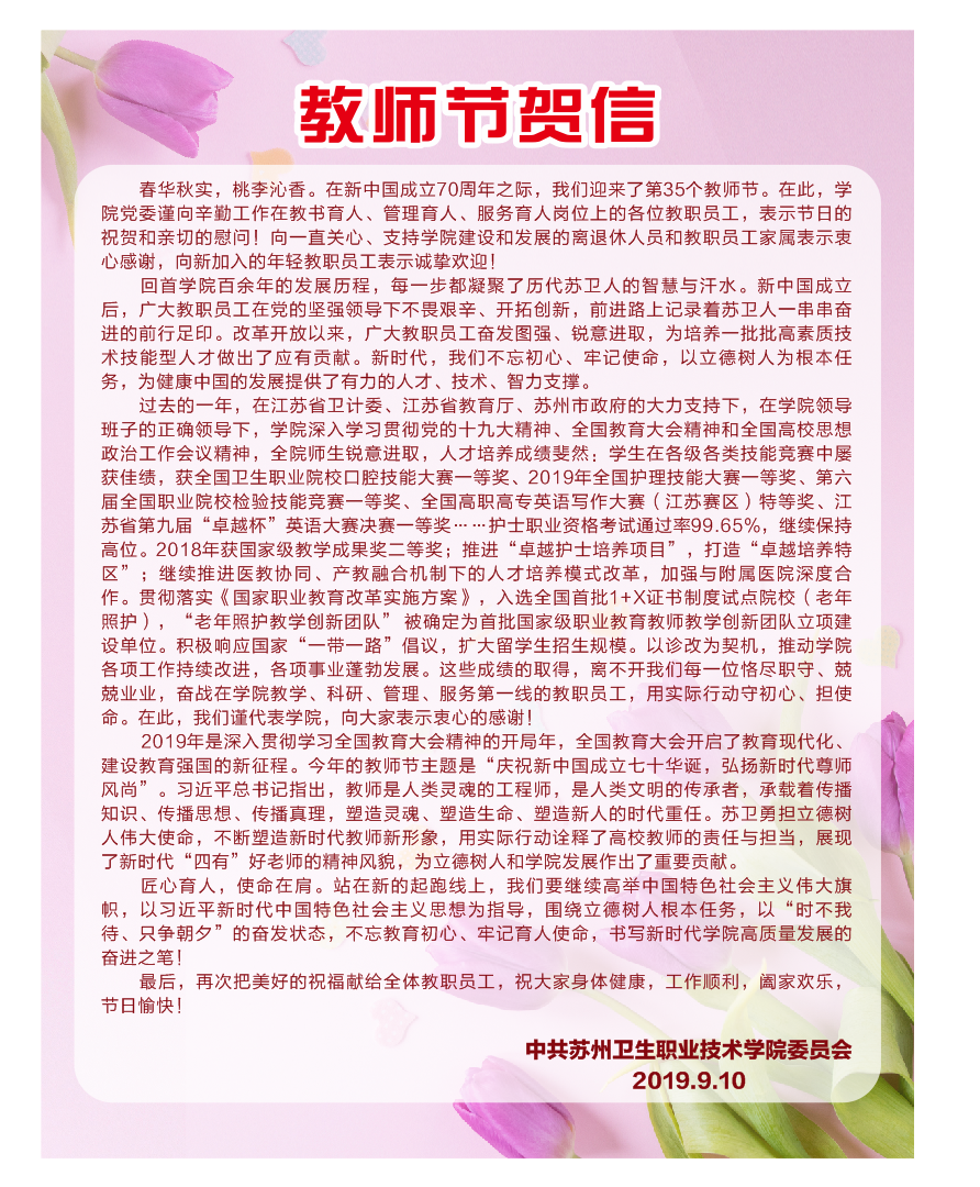 教师节贺信.png
