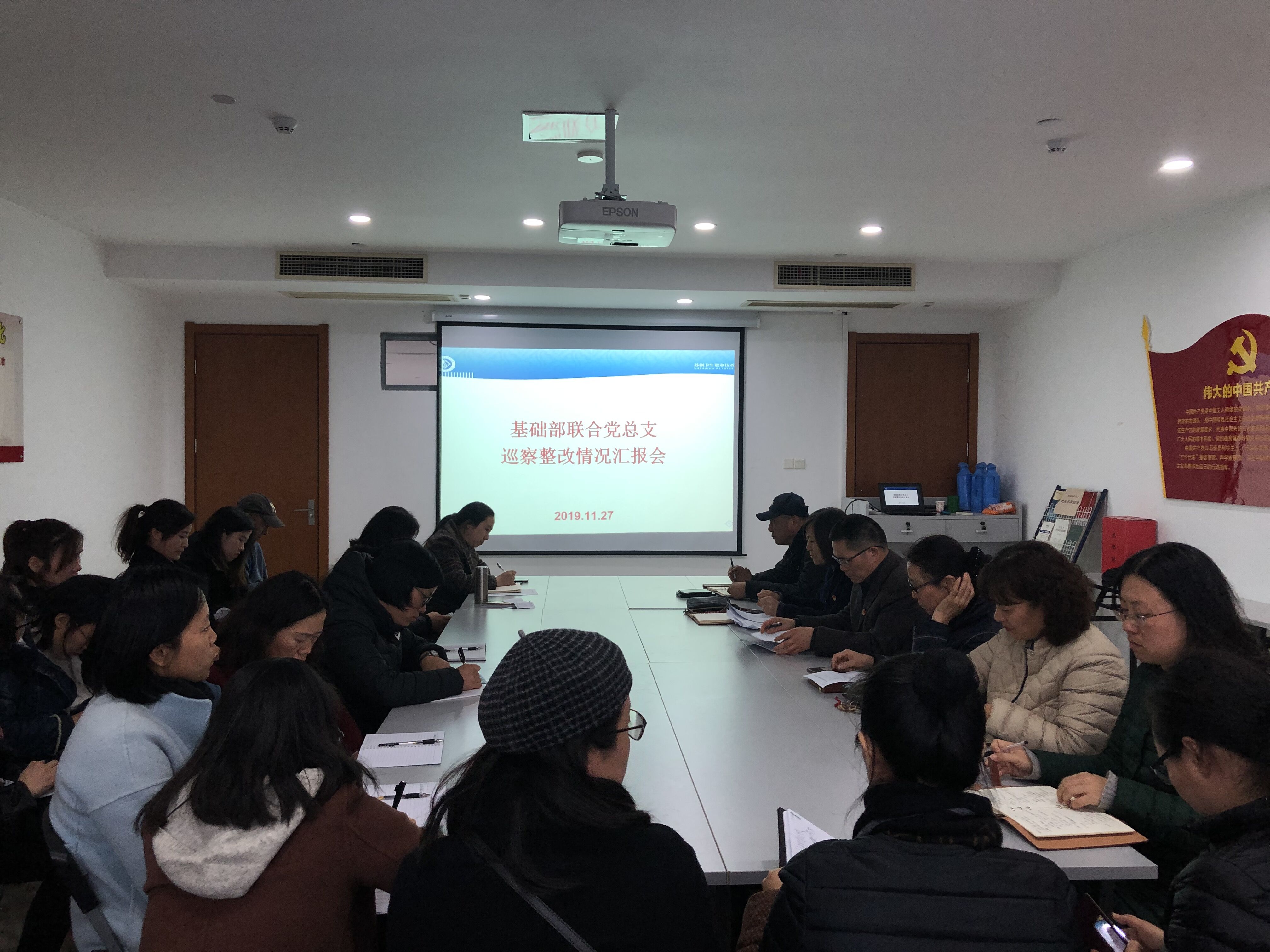 基础部联合党总支巡察整改情况汇报会.jpg