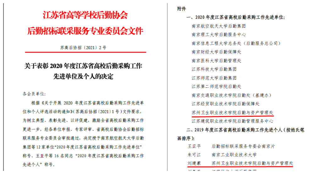 后勤采购工作先进集体及个人.png