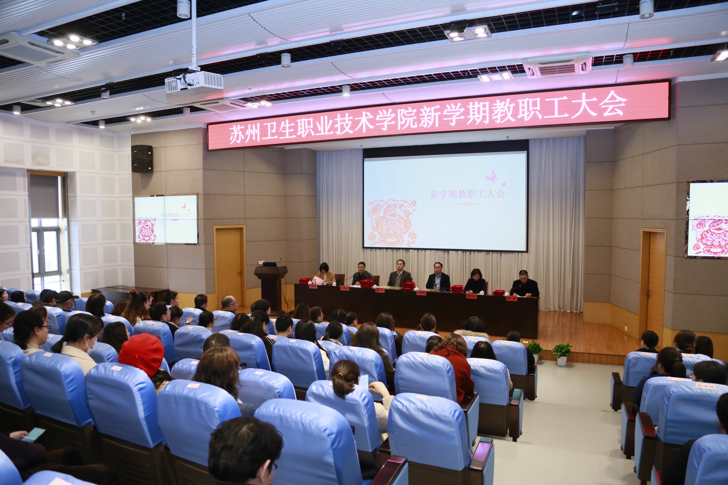1新学期教职工大会现场.JPG