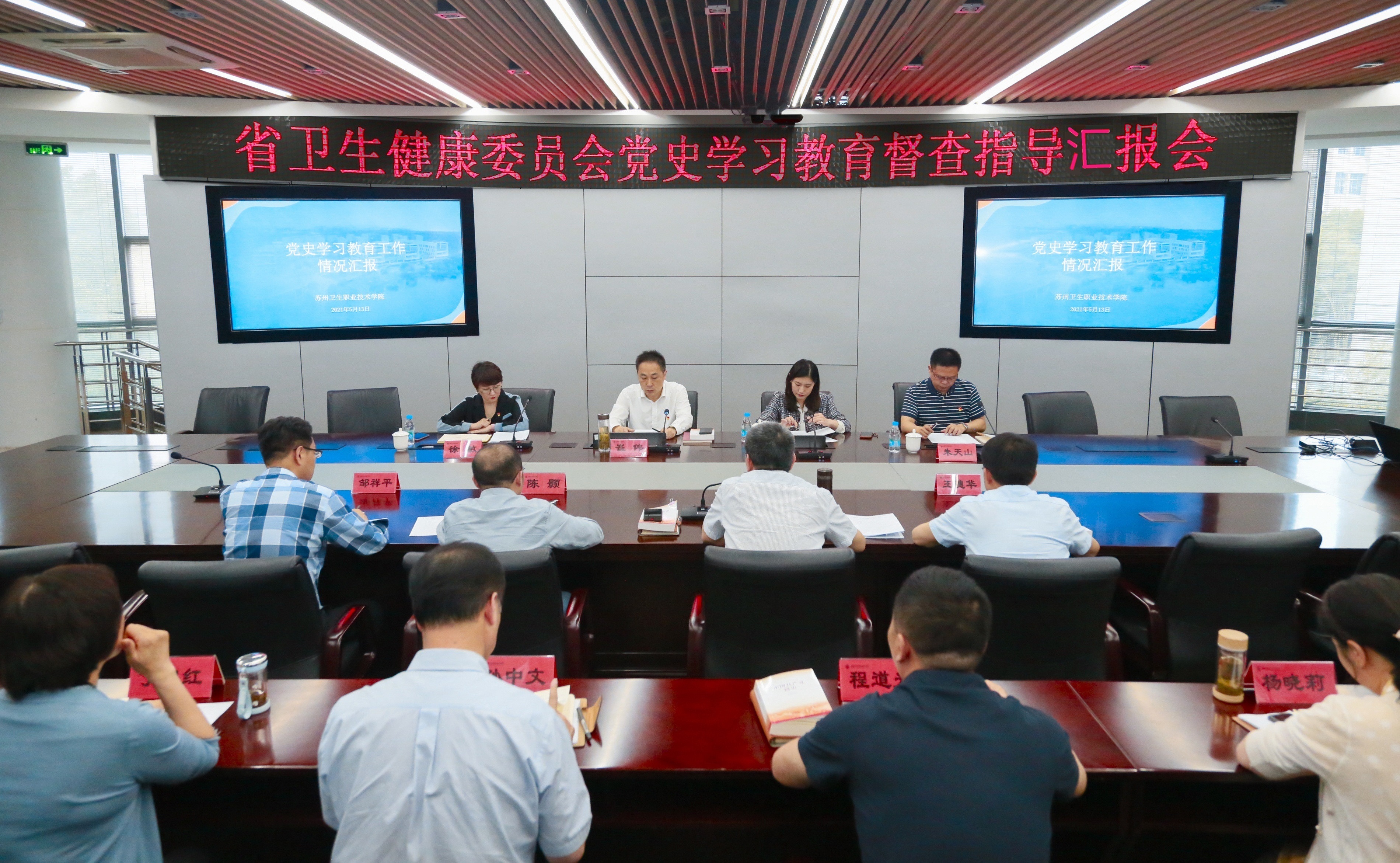20210513省卫健委党史学习教育督导组莅临我院指导工作.jpg